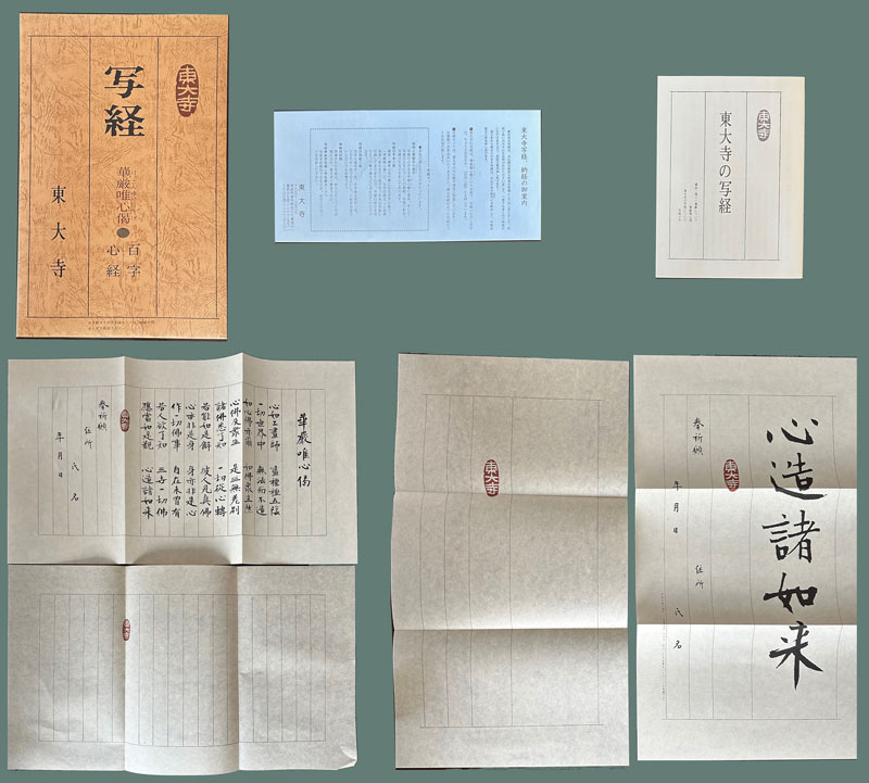 写経セット