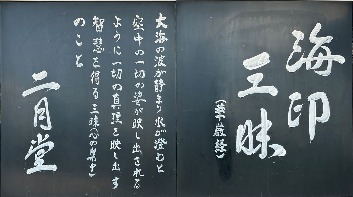 二月堂黒板アート