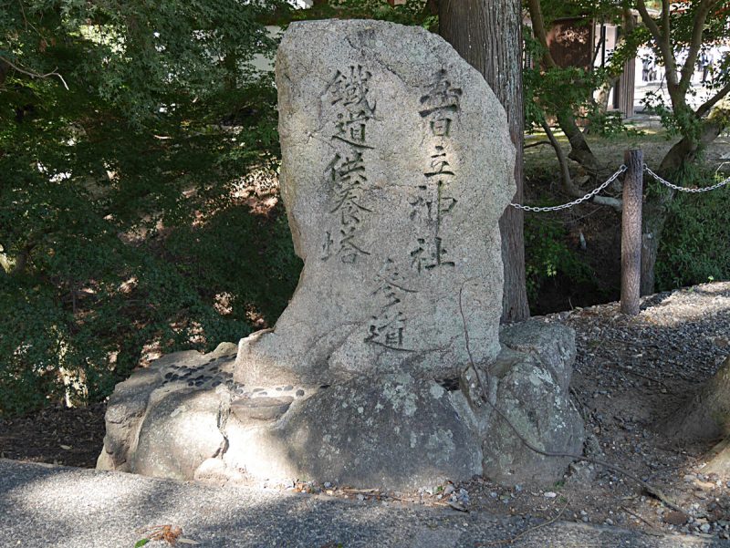 鉄道供養塔、五百立神社参道石碑