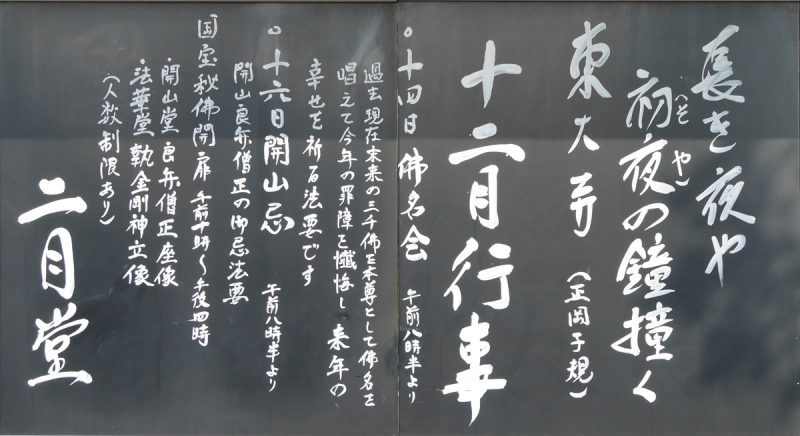 二月堂黒板アート拡大