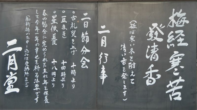 2025年1月 二月堂黒板アートの写真