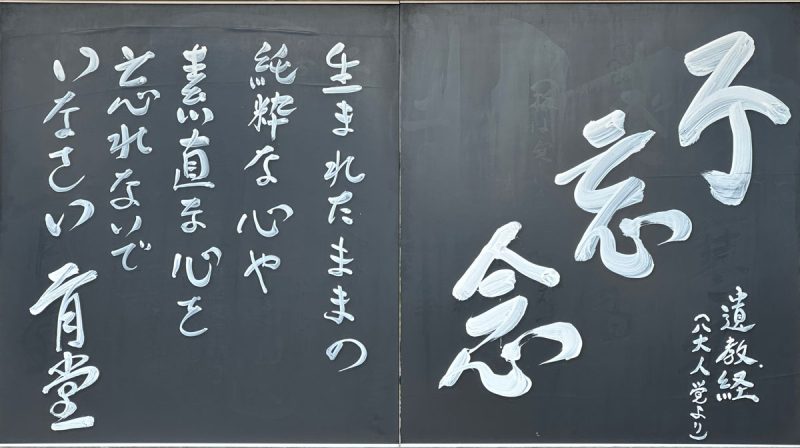 2025年3月の二月堂黒板アート
