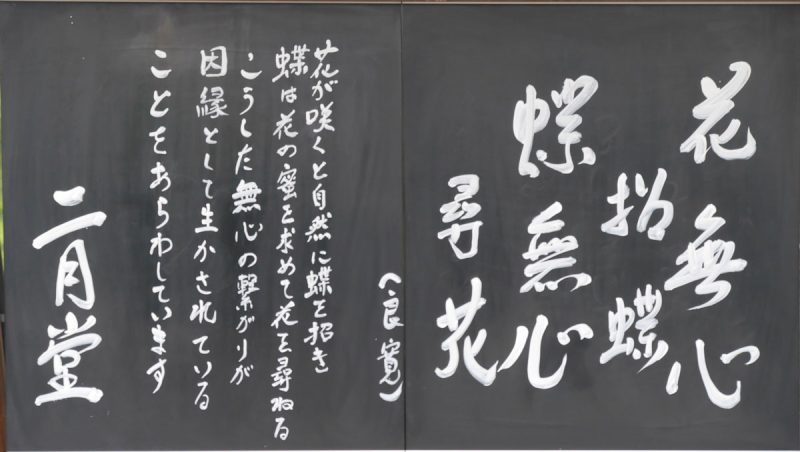 5月の二月堂黒板アート