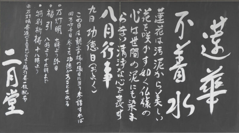 2025/7月の二月堂黒板アート